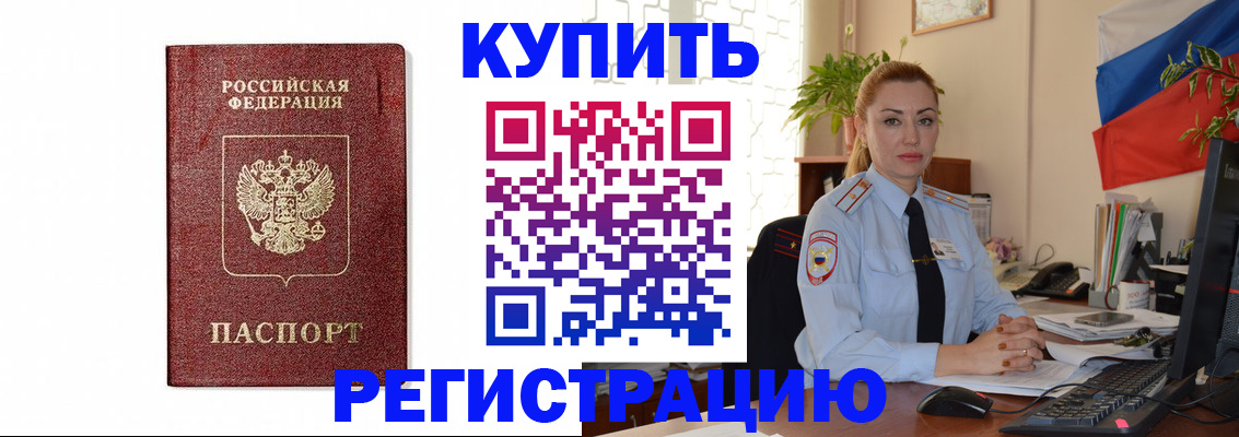 прописка законно в Орехово-Зуево