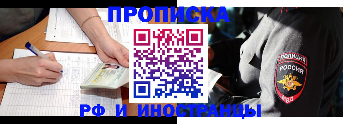 временная регистрация в Орехово-Зуево