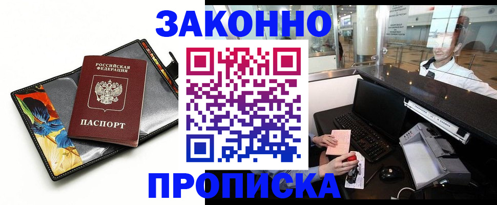 прописка 2025 в Орехово-Зуево