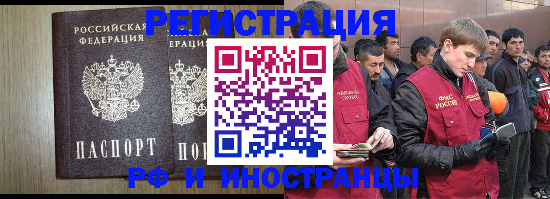 регистрация в Орехово-Зуево